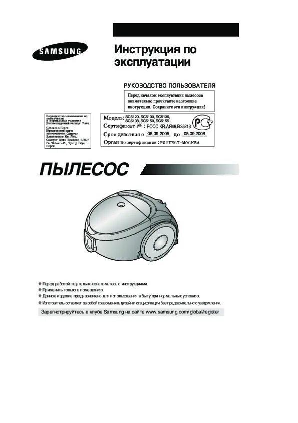 Пылесос самсунг sc 4023. Инструкция по эксплуатации пылесоса самсунг. Пылесос самсунг sc4180. Пылесос самсунг 2000w инструкция. Инструкция по эксплуатации пылесоса.