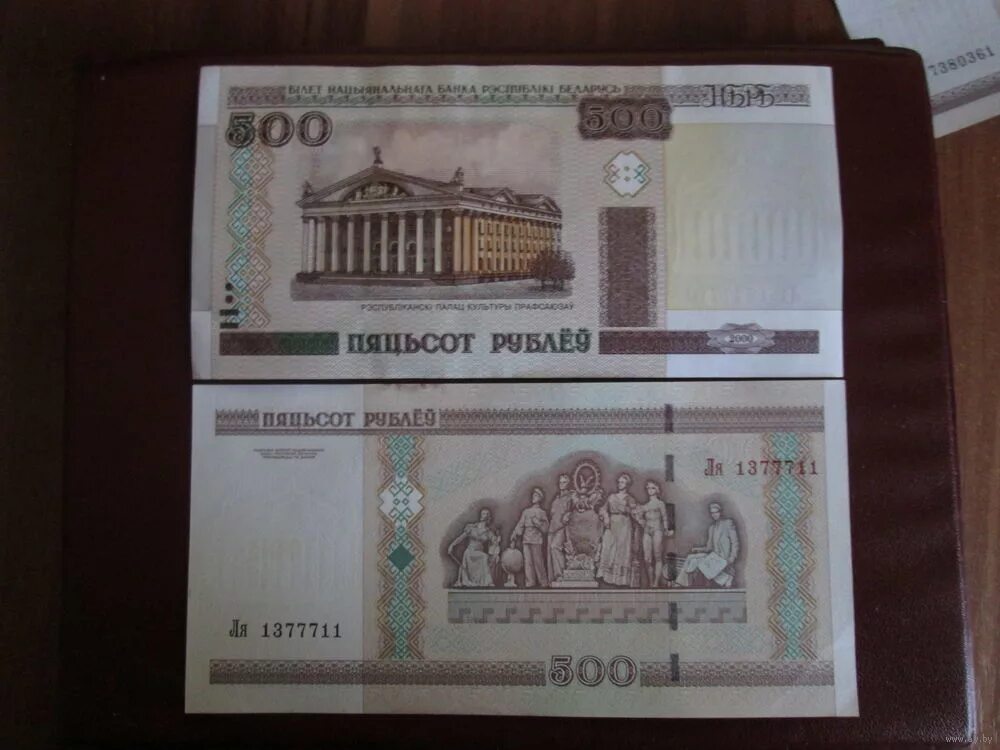 500 Рублей 2000. 500 Рублей 2000г. Беларусь. 500 Без рублей 2000г.