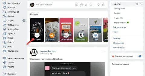 Как выложить историю через телефон