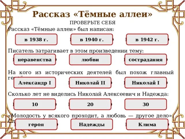 Главные герои произведения предложение. Темные аллеи таблица. Темные аллеи схема. Характеристика героев темные аллеи. Тёмные аллеи таблица герои.