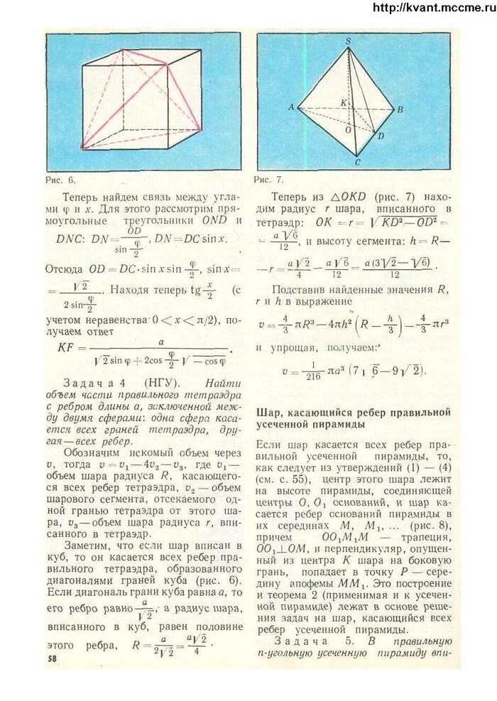 докажите, что сфера касается ребер в их серединах. сфера касающаяся ребер пирамиды. правильная четырехугольная пирамида. высота боковой грани правильной четырехугольной пирамиды. сфера касающаяся ребер пирамиды.