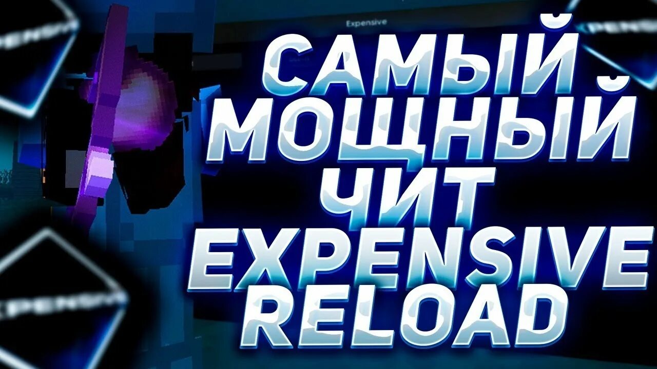 Expensive upgrade. Экспенсив чит майнкрафт. Expensive client аватарка. Экспенсив клиент. Expensive client 1.
