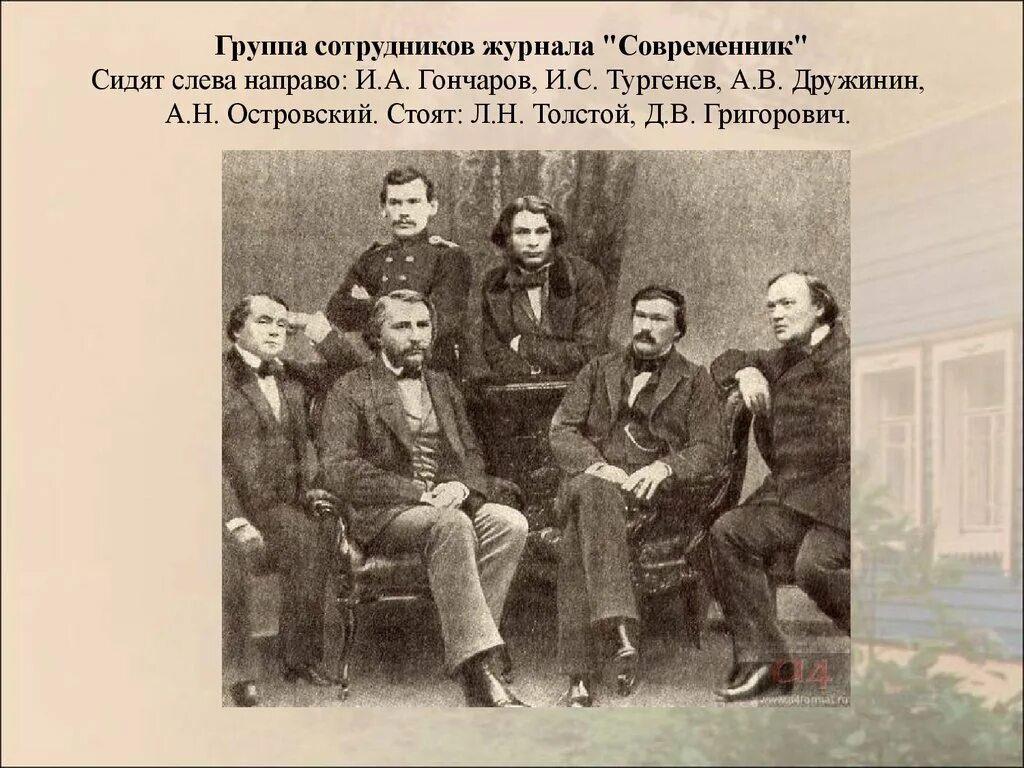 редакция современника 1856. кружок современник лев толстой. лев толстой 1856. журнал современника за 1856 год. группа современник.