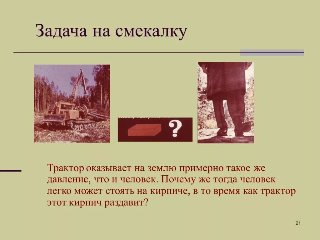 Какое давление оказывает трактор