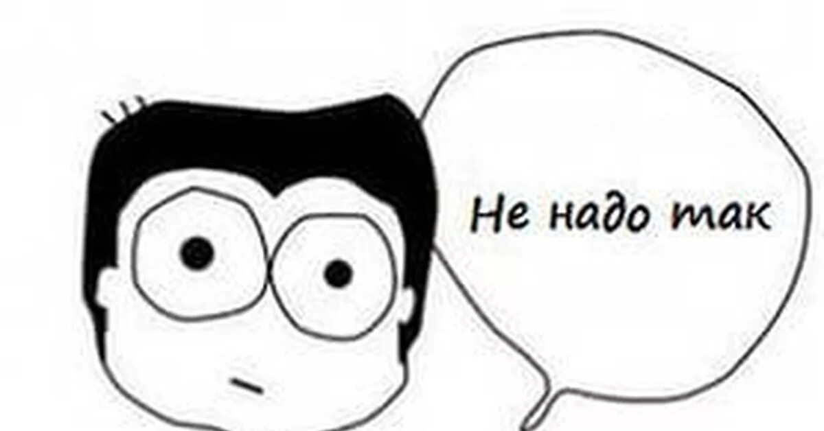 Надо так давать чтобы можно. Не надо так. не надо так мем. не надо так картинка. так надо мем.