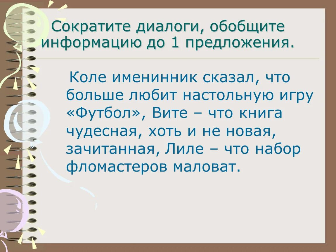 Изложение шоколадный торт 5 класс презентация. Сжатое изложение шоколадный торт. Сжатое изложение шоколадный торт 5 класс от 3 лица. Сжатое изложение шоколадный торт 5 класс. Сжатое изложение шоколадный торт 5 класс от 3 лица презентация.