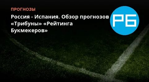 Туров рейтинг букмекеров прогнозы