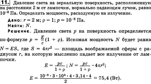 Свет от источника падает перпендикулярно поверхности. Задачи на давление света с решениями. Задачи на давление света. Давление света на зеркальную поверхность. Задачи на давление света 11 класс.