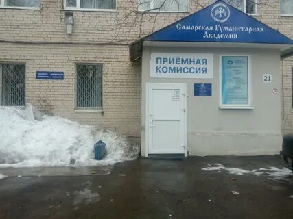 Самарский гуманитарный