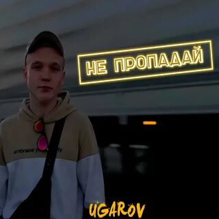 Ugarov 99 проблем