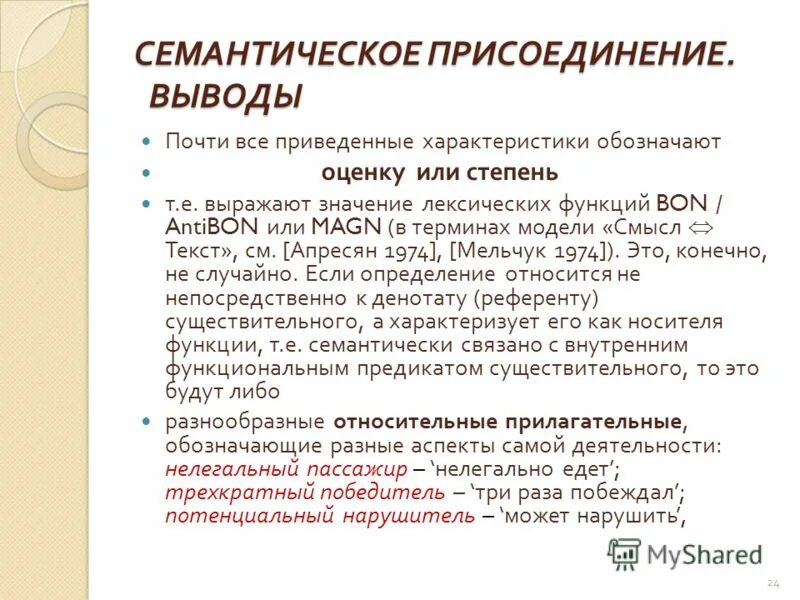 семантическая переработка информации это. семантическая ошибка. типологические особенности английского языка. семантические свойства. семантически связанные.