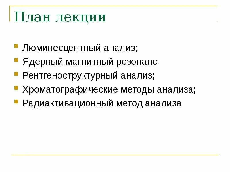 Методы анализа вещества в аналитической химии. Методы анализа вещества в аналитической химии. Инструментальный нейтронно-активационный анализ. Методы контроля и анализа веществ. Методы аналитической химии разделение компонентов.