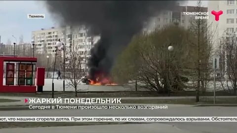 Остановила горящую