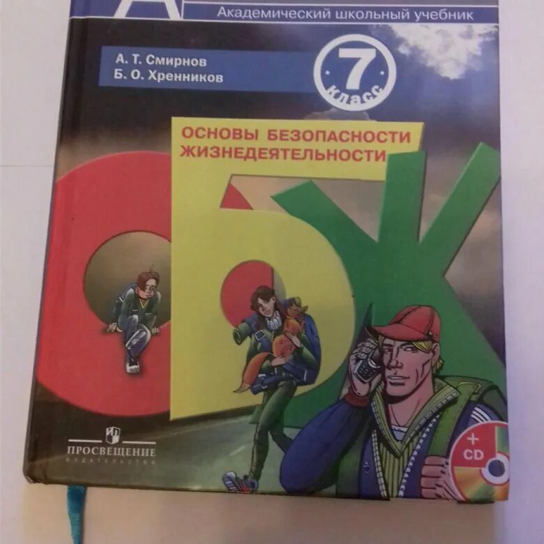 Учебник по ОБЖ. ОБЖ книга. Безопасность жизнедеятельности учебник. Учебник по ОБЖ 10 класс.