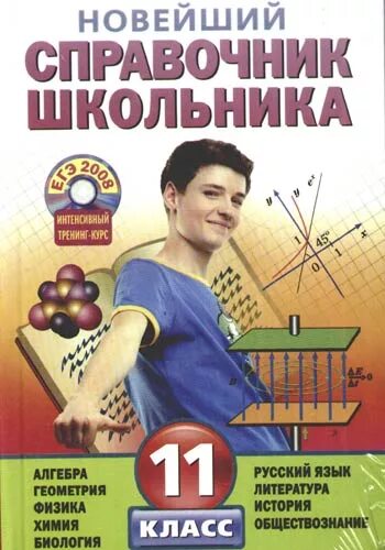 Алгебра и геометрия учебники. Русский математика алгебра. Алгебра геометрия биология русский. Новейший справочник школьника. Комбинаторные задачи про расписание уроков.