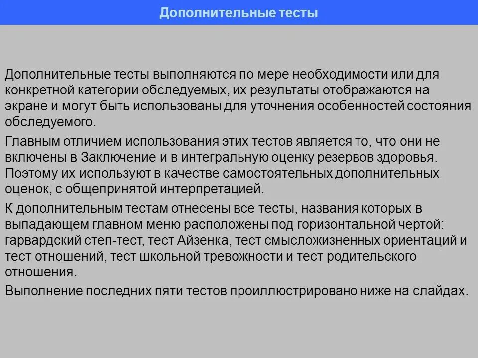 Аппаратно-программный комплекс для скрининг. Аппаратно-программный комплекс «Истоки здоровья». Дополнительный тест. Аппаратно-программный комплекс для скрининга соматического здоровья. Тесты дополнительной информации