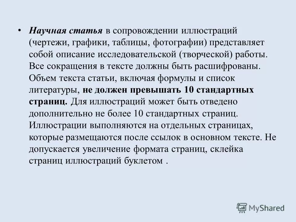 Каким должен быть объем текста. Формат текста. Информационный объем т. Каким должен быть объем текста. Каким должен быть объем текста.
