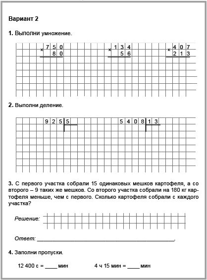 Математика 4 класс 3 четверть контрольные работы