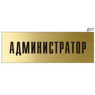 Администратор буквы