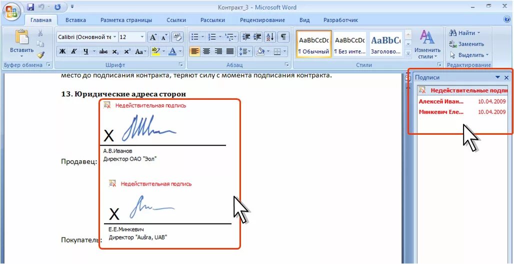 Подпись снизу. Как вставить электронную подпись в документ Word. Подпись в документе ворд. Как убрать в Ворде подпись снизу. Как добавить подпись снизу в Ворде.