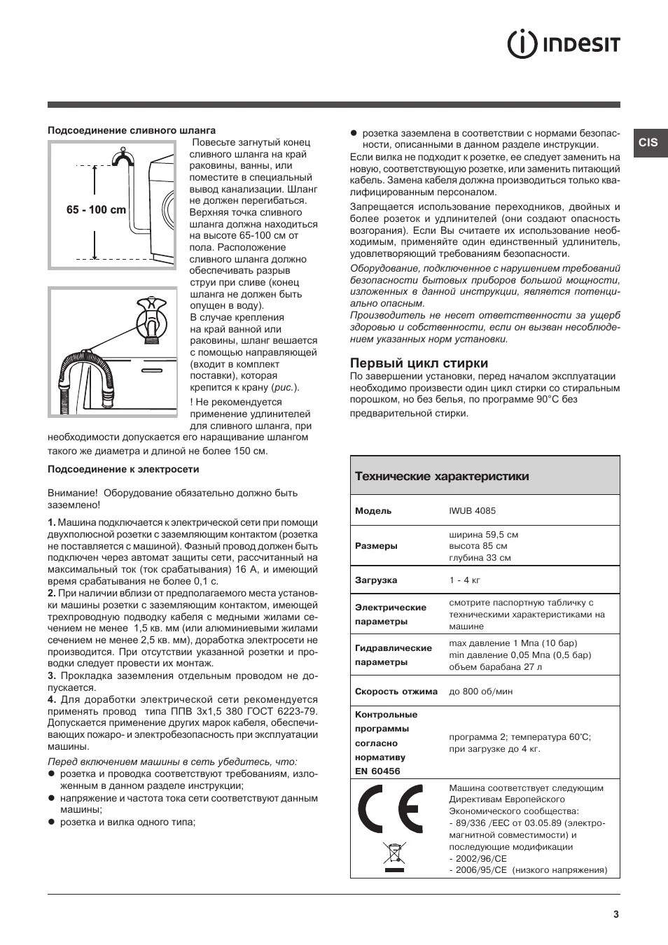Индезит iwub 4085 инструкция. Индезит iwub 4085 инструкция. Стиральная машинка индезит iwub 4085. Индезит 81 стиральная машина программа. Индезит iwub 4085 инструкция.