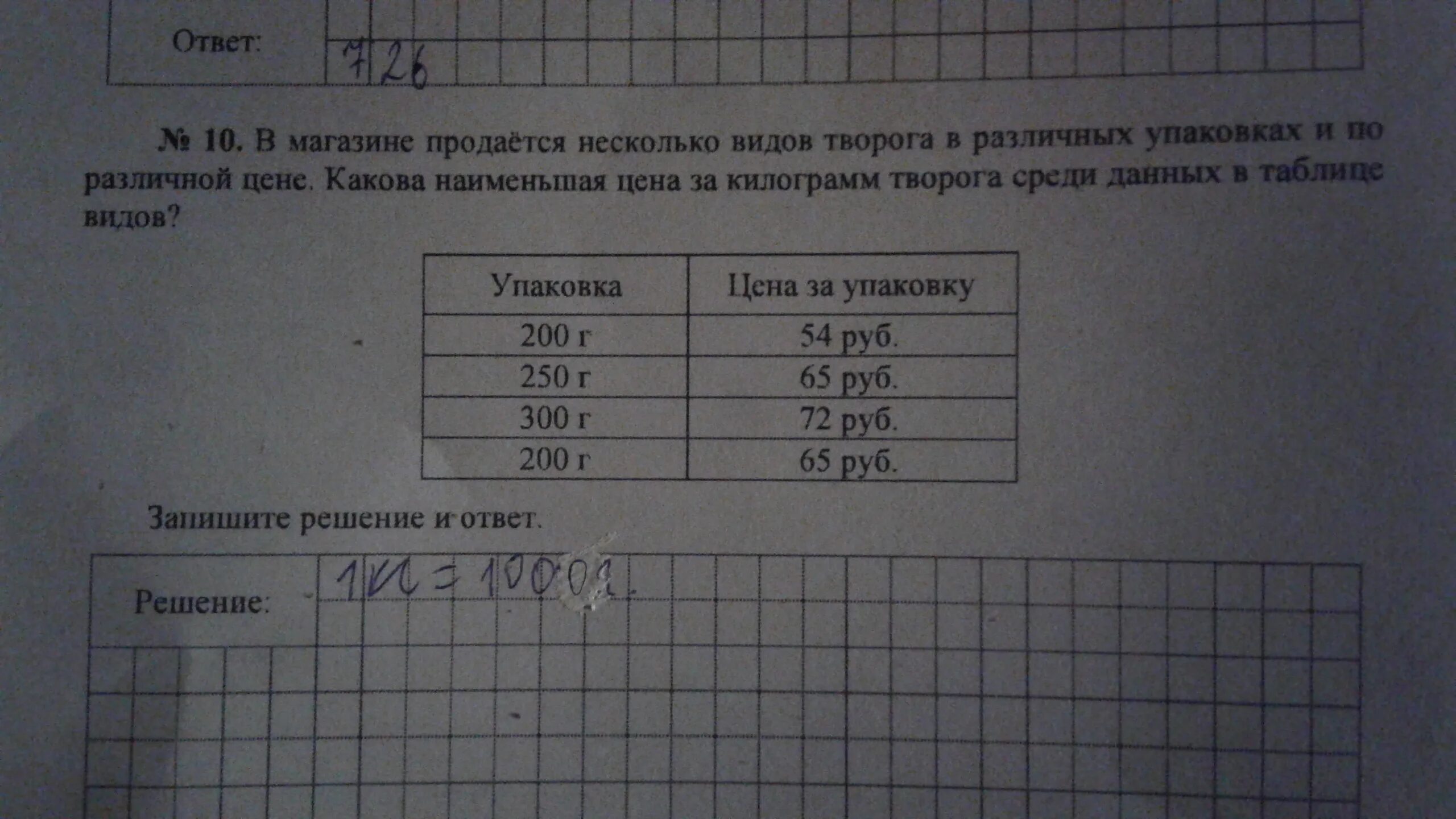 В магазине продаётся несколько видов. В магазине продается несколько видов творога. В магазине продаётся Разное молоко см таблицу. В магазине продаётся несколько видов творога в различных упаковках. В магазине продается разное молоко впр