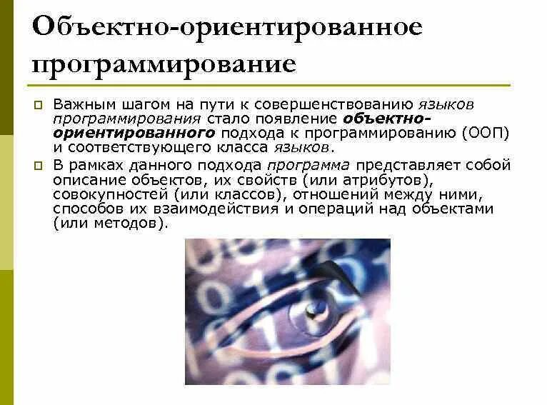 Классы объектно ориентированного языка программирования. Объектно-ориентированные языки программирования. объектно-ориентированное программирование картинки. объектно ориентированные языки. смешанный подход к программированию.