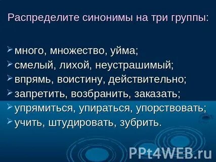 Три синоним