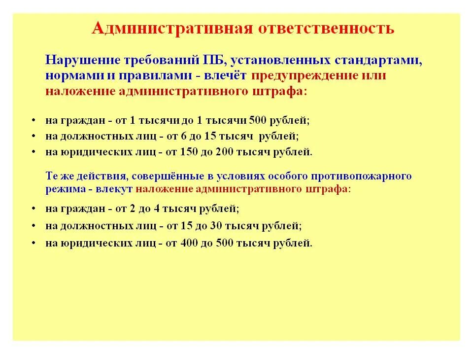 Кто несет ответственность за безопасность работников. Ответственность за несоблюдение санитарных норм. Административная ответственность. Административная ответственность за нарушение правил. Jndtncndtyyjcnm PF yfheitybt NHT,jdfybq GJ;fhyjq ,tpjgfccyjcnb.