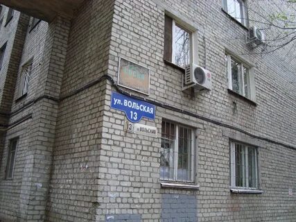 Вольская 11а