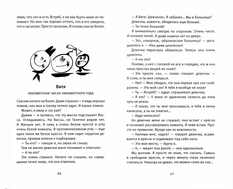 Содержание произведения время всегда хорошее. Обложка книги время всегда хорошее. Жвалевский время всегда хорошее. Время всегда хорошее иллюстрации к книге. Жвалевский Пастернак время всегда хорошее.