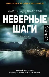 Книга неверный читать полностью
