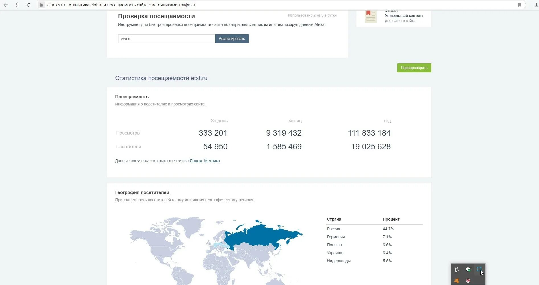 Проверка посещаемости сайта. Посещаемость сайта узнать. Проверенные сайты. Посещаемость чужого сайта