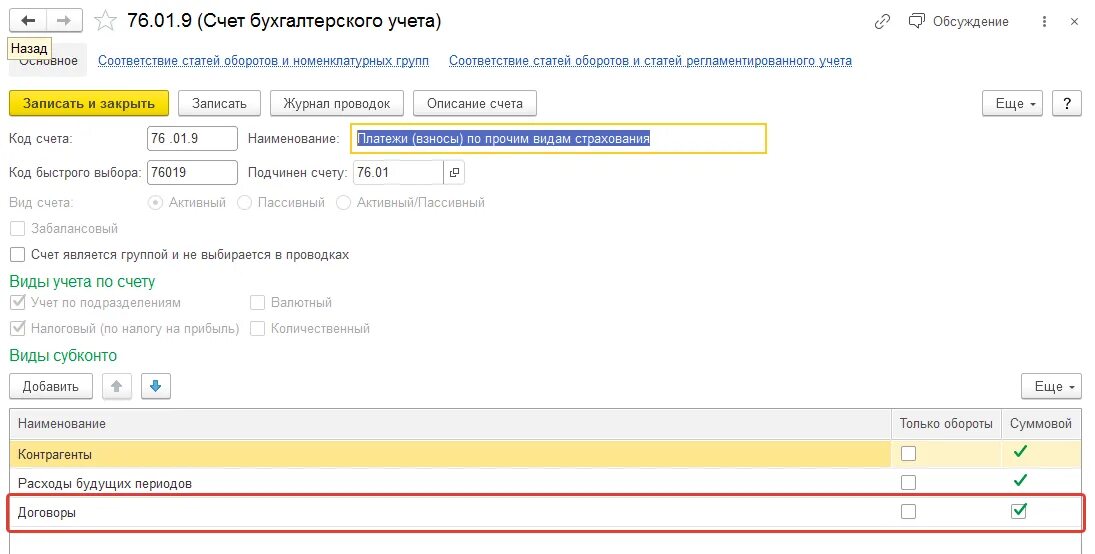 Субсчета 76 счета бухгалтерского. 76 Счет бухгалтерского учета это. Счет 76.07.1. 76 Счёт в бухгалтерии это.