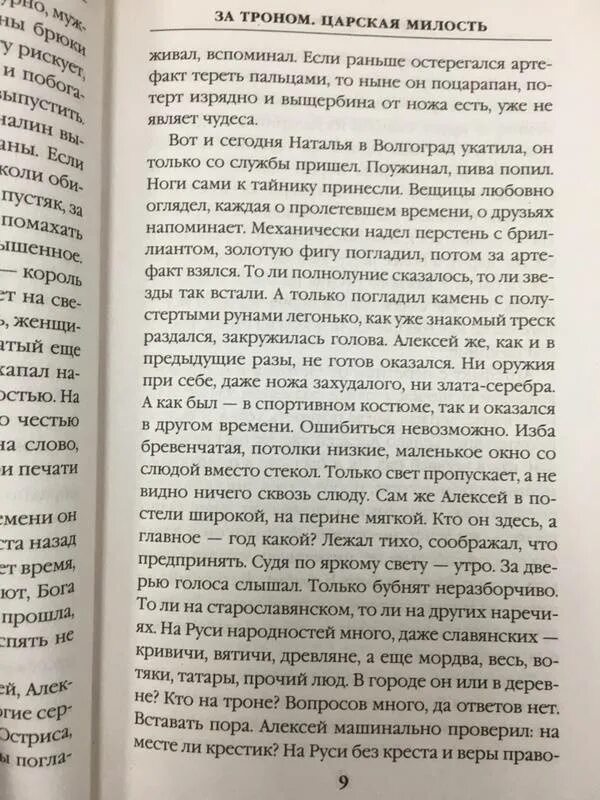 Царская милость история. Полли уокер королевская милость. Царская милость. Королевская милость. Полли уокер королевская милость.