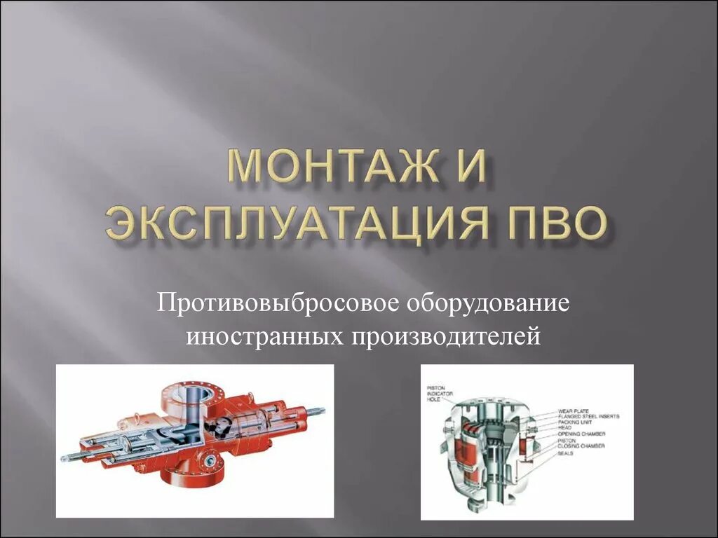 Нормы безопасности при проведении погрузочно-разгрузочных работ. Теплоснабжение и теплотехническое оборудование. Монтаж и эксплуатация оборудования и систем газоснабжения профессия. Инженер киповец. Монтаж и эксплуатация систем газоснабжения.