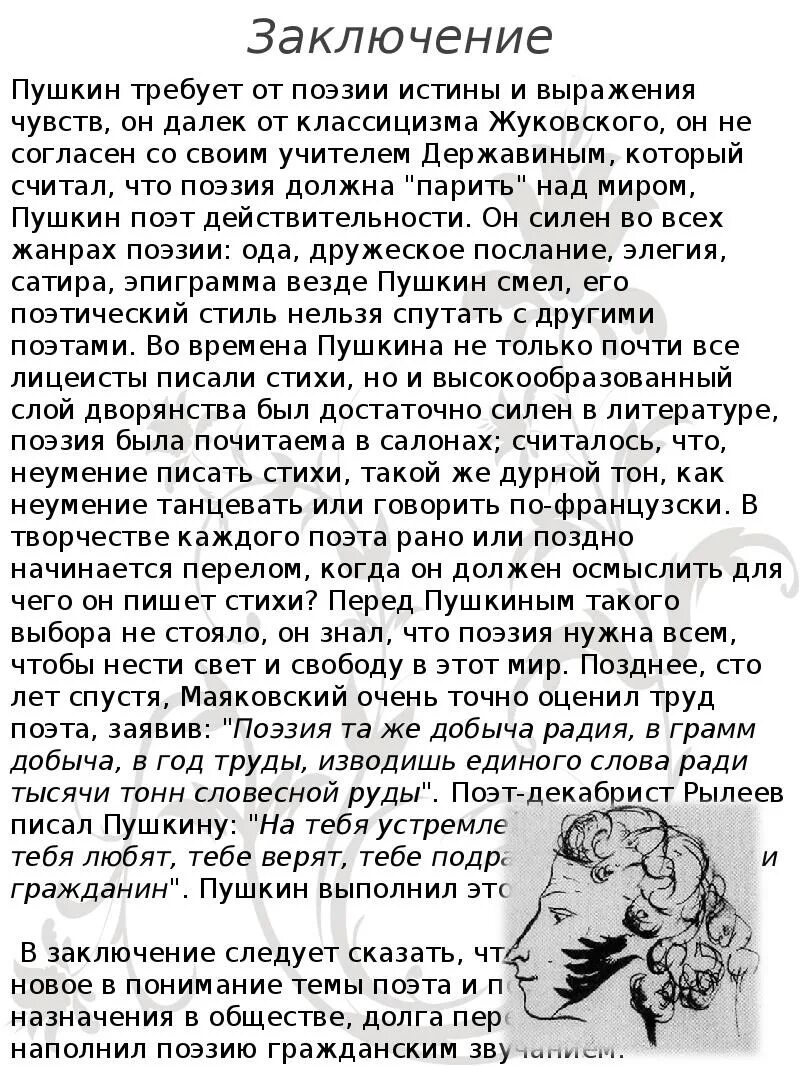 Предназначение поэта и поэзии. Сочинение о назначении поэта и поэзии. Пушкин о назначении поэта и поэзии. Предназначение поэта Пушкин.