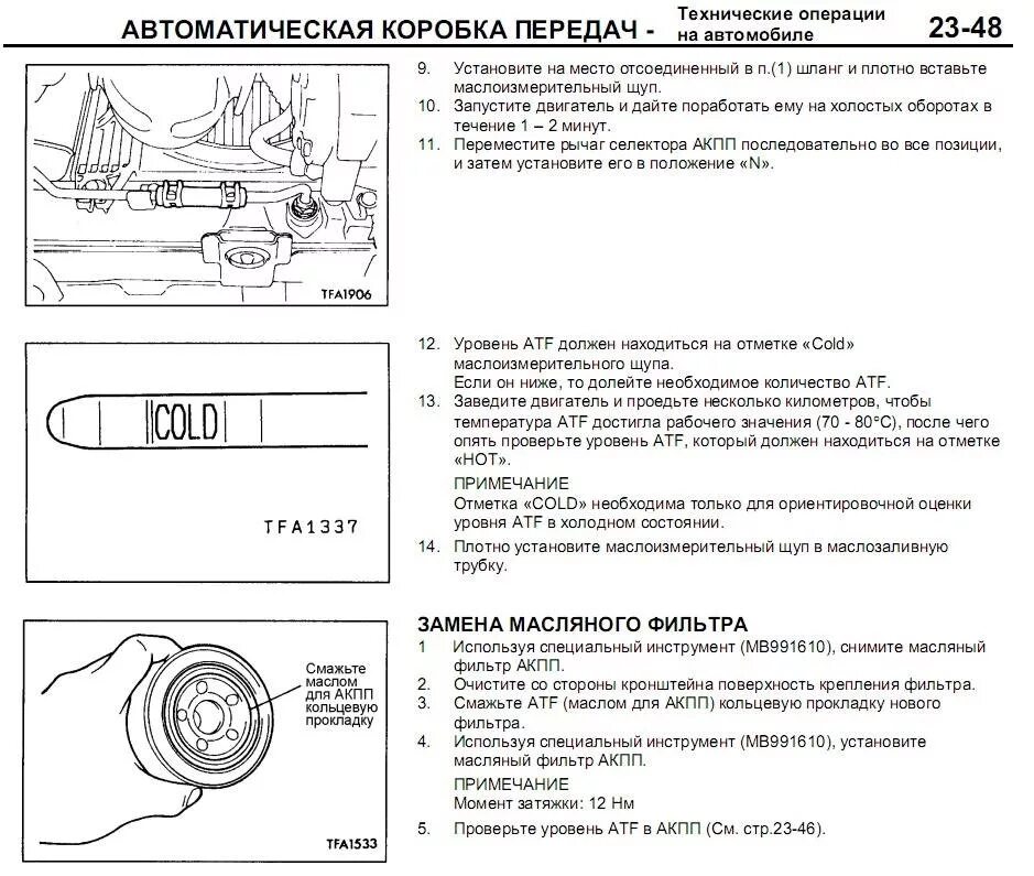 Метки акпп. Уровень масла в коробке автомат Митсубиси Галант 9. Уровень масла в АКПП Митсубиси уровень. Уровень масла в коробке автомат на Мицубиси Галант. Уровень масла в коробке автомат Mitsubishi Lancer 9.