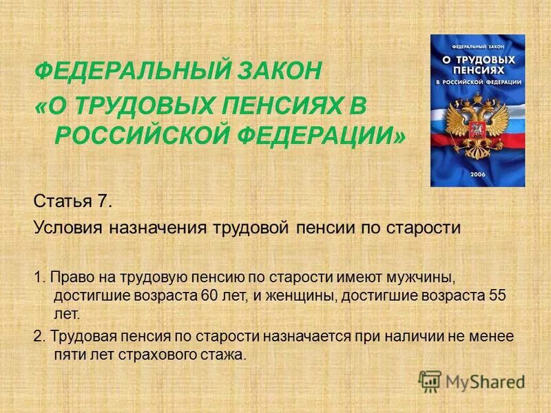 Конституция статья 7. Глава 7 конституции рф. Конституция статья 7. Конституция статья 7. Статья 7 конституции.