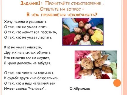 Стихотворение отвечать