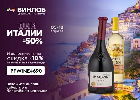 Винлаб скидка