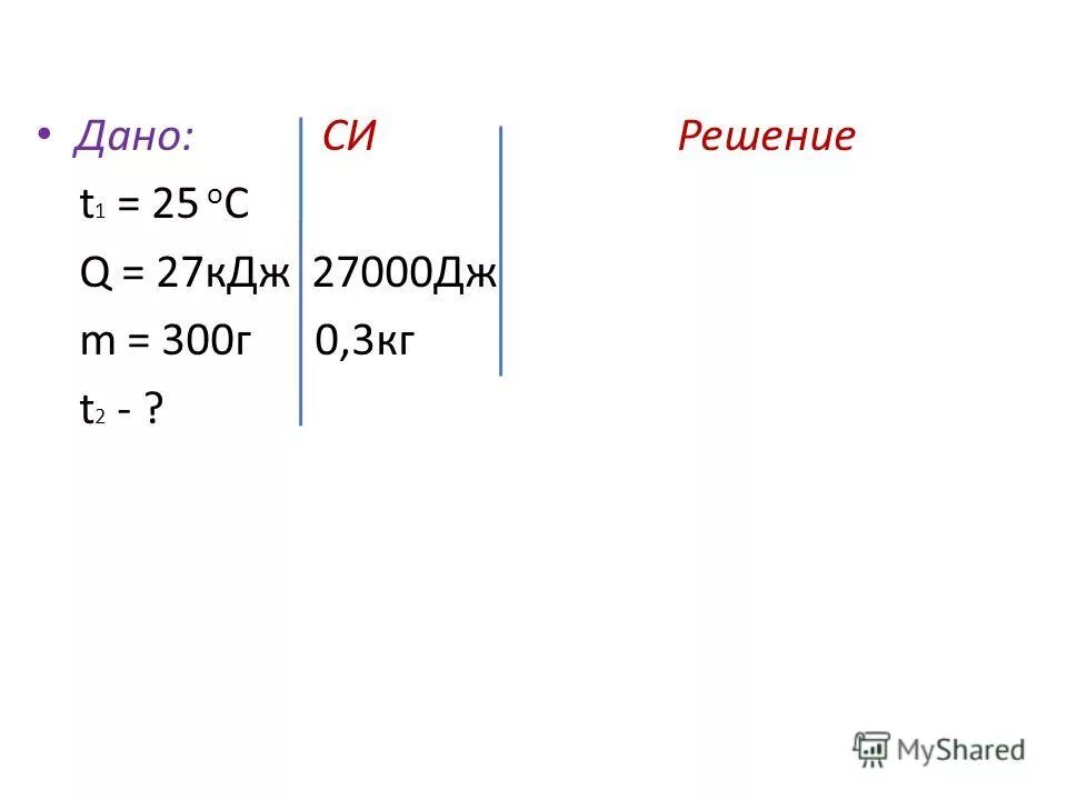 Дано си решение. T 1 решение. Квт в кдж/кг. T 1 решение. T 1 решение.