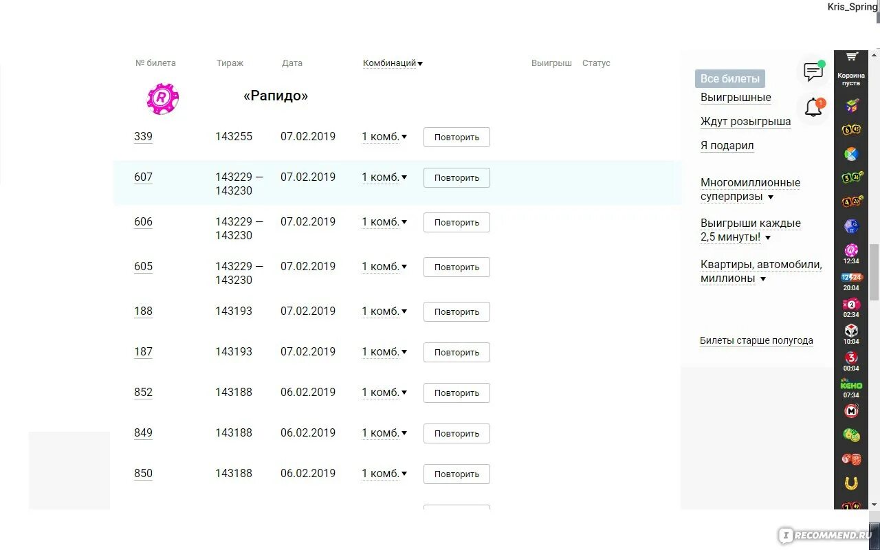 Выигрышный билет Рапидо. Рапидо выигрышные комбинации. Рапидо 2.0 выигрышные комбинации. Рапидо архив тиражей.