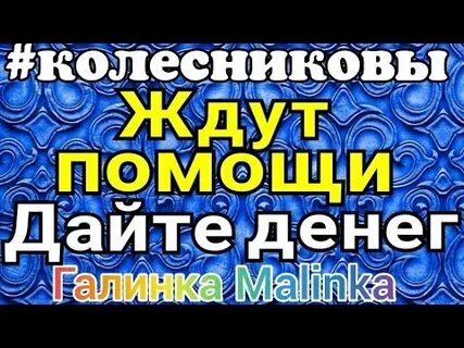Влог колесниковы