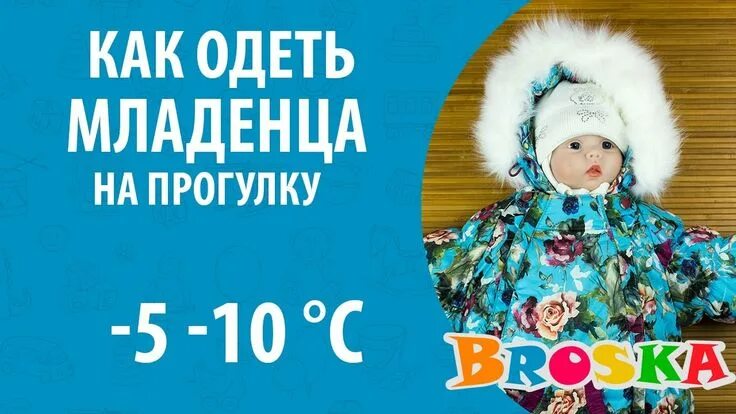 Как одеть на прогулку новорожденного в 10. Как одеть новорожденного на прогулку. как одевать новорожденного зимой на прогулку. как одевать новорожденного. как одевать младенца.