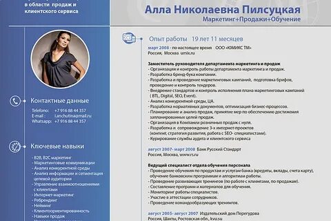 Опыт работы менеджера