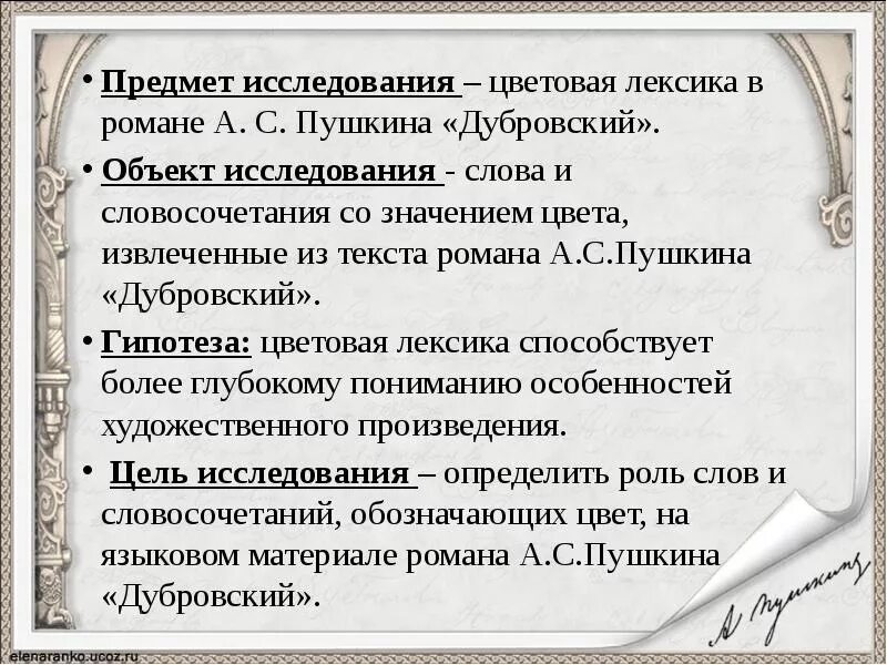 Лексика текста в произведении Дубровский. Цветовая лексика. Заимствованная лексика в произведениях Пушкина. Цветовая лексика это примеры.