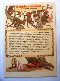 Индийская притча гласит