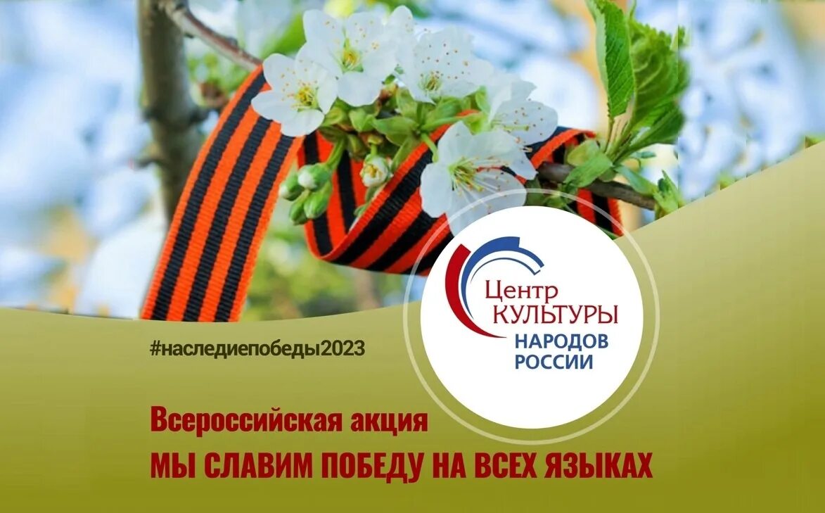 Акция к 9 мая название. Всероссийские акции ко дню победы. 9 мая картинки. акция к 9 мая. мы славим.