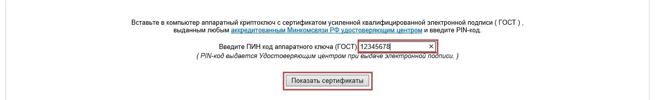 Ошибка аппаратного ключа. Пин код аппаратного ключа. пин аппаратного ключа гост. что такое пин код аппаратного ключа егаис.